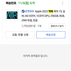 맥북 에어 15 M2 8코어 256gb 8g 판매합니다