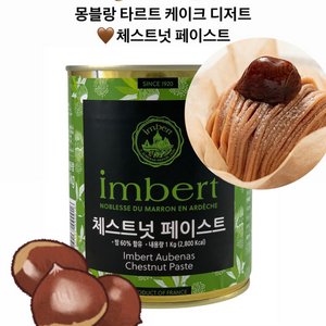 [새거] 체스트넛 페이스트 1kg/몽블랑 디저트 홈카페