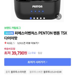 미개봉 PENTON 블루투스 무선 이어폰 팝니다.