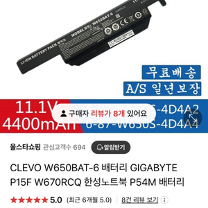 노트북 배터리 미사용 새상품 ( w650bat-6 )