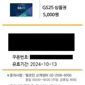 GS25 상품권 5,000원