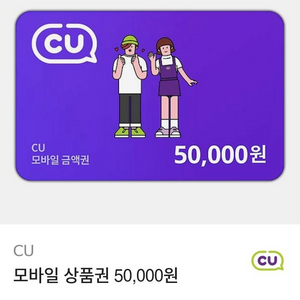 cu 편의점 5만원