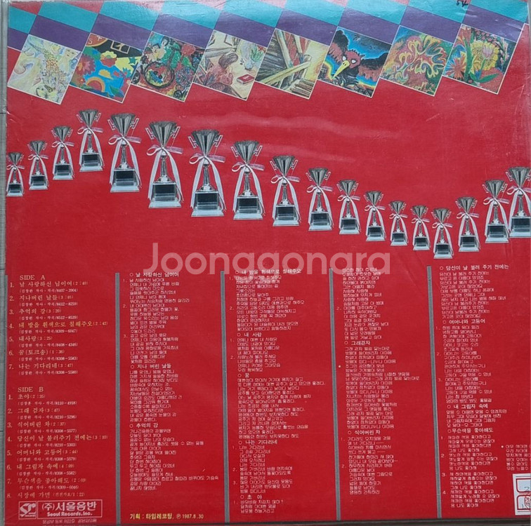 산울림-그레이트히트 vol. 1 2 3 4 LP--1