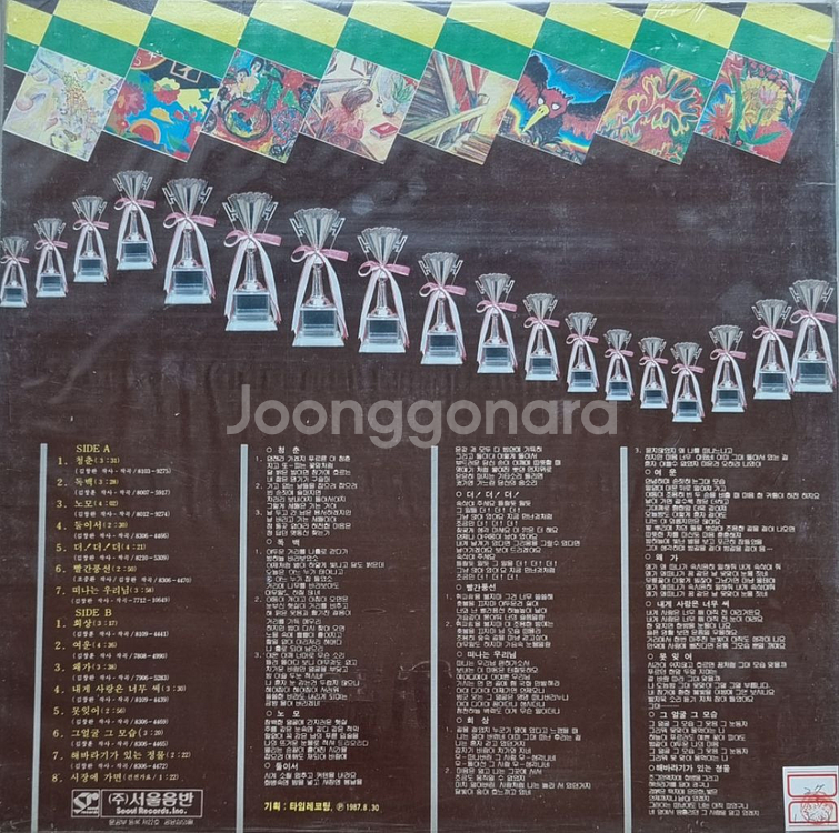 산울림-그레이트히트 vol. 1 2 3 4 LP--5