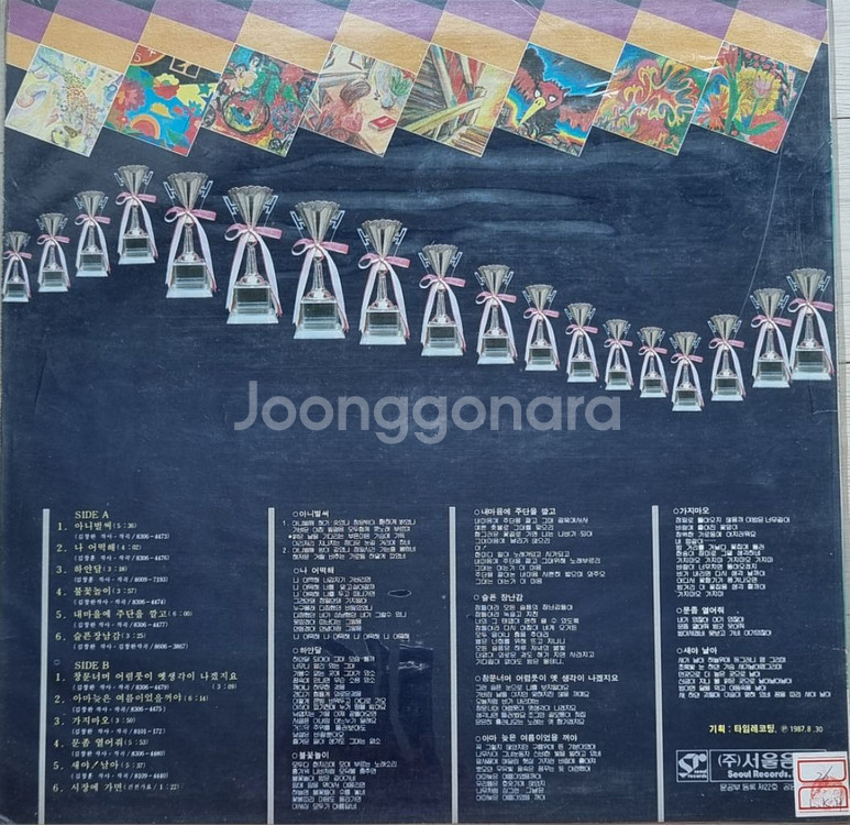 산울림-그레이트히트 vol. 1 2 3 4 LP--7