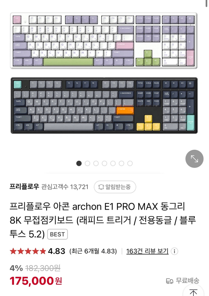 프리플로우 무접점 키보드--1