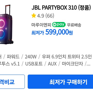 JBL PARTYBOX 310 판매합니다