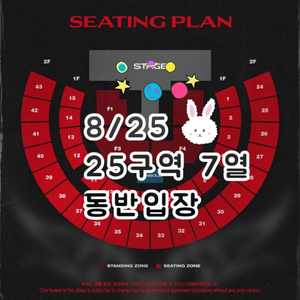 티포) WTS 동반입장 8/25 스키즈 SKZ 콘서트