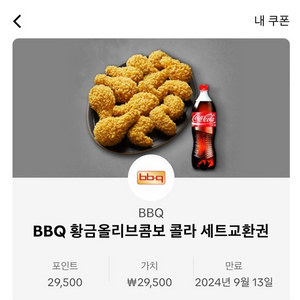 bbq황올 콤보 치킨기프티콘 판매합니다.