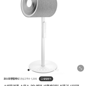 스테들러폼 스위스 3D 에어 서큘레이터 선풍기 사이먼