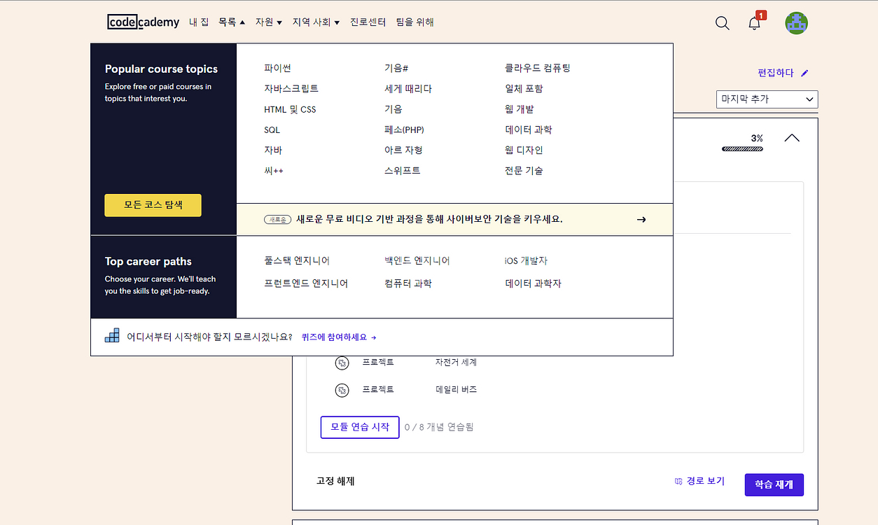 코드케데미(프로그래밍 교육) 구독권 6개월--1