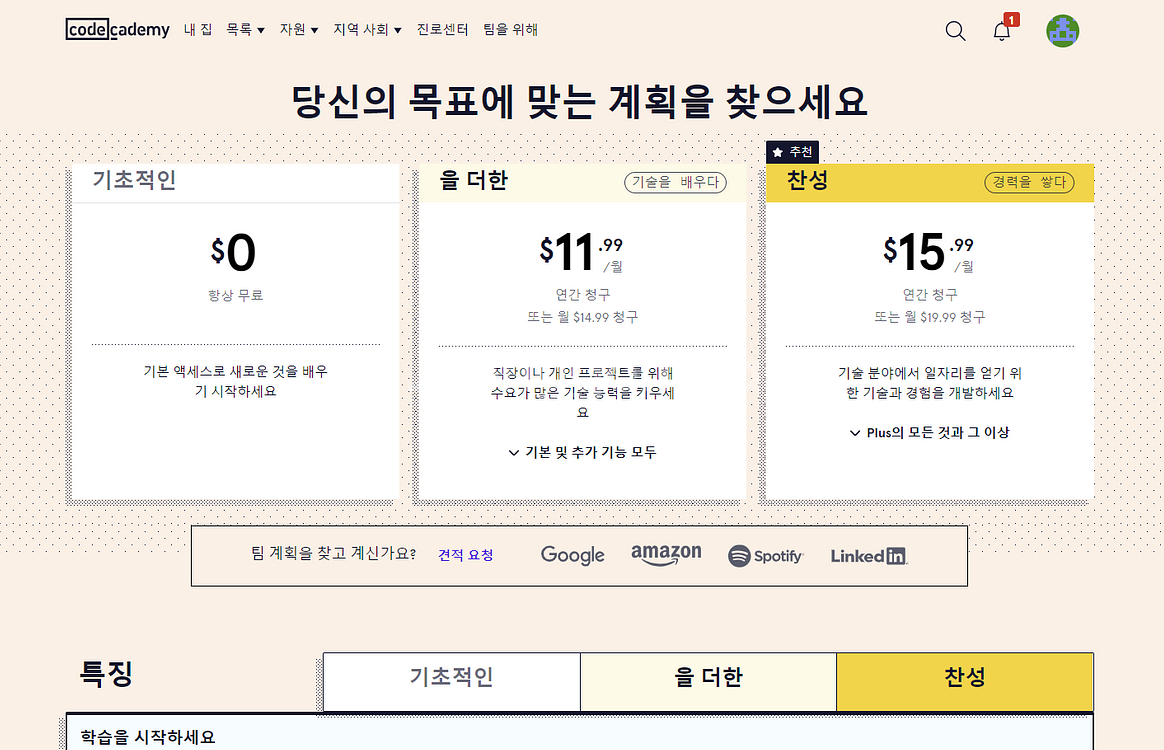 코드케데미(프로그래밍 교육) 구독권 6개월--7