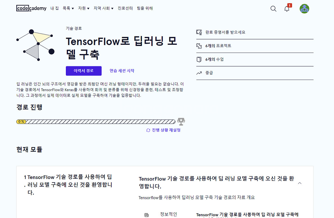 코드케데미(프로그래밍 교육) 구독권 6개월--3