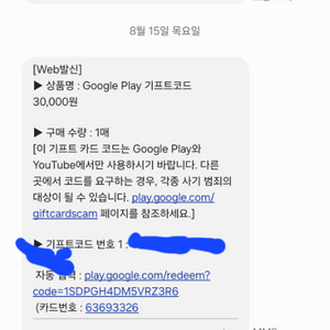 구글기프트코드 3만원짜리 27000원에 판매합니다