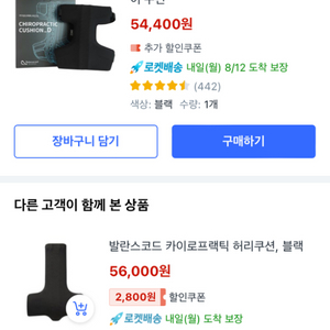 발란스코드 등받침대