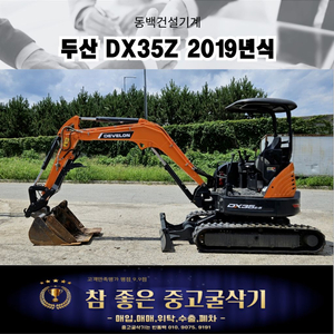 두산DX35z 코끼리집게 신품트랙교환