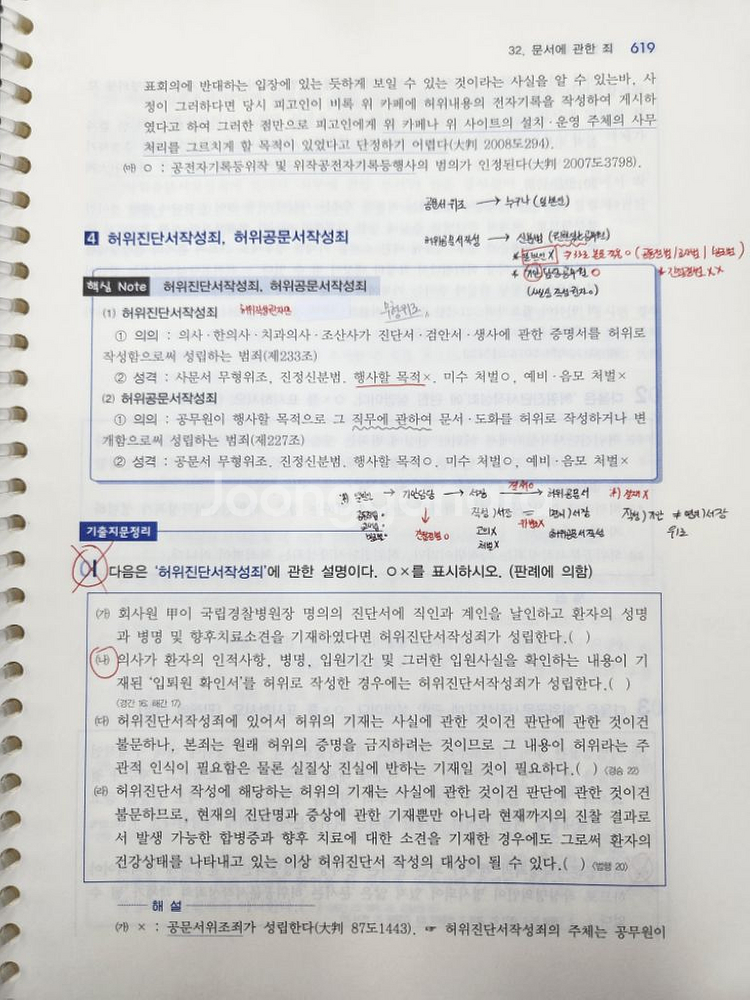 신호진 핵심1000제 형사법123 (완벽정리)--2