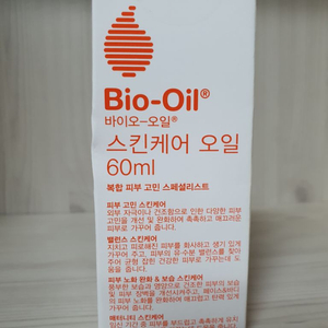 바이오오일 스킨케어오일 올리브영 건조할때 60ml