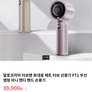 알로코리아 휴대용 터보 선풍기 최저가 무료배송