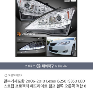 렉서스 IS250 2세대 LED 헤드라이트 어셈블리