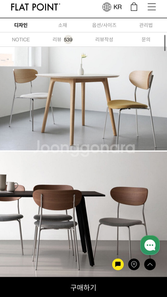 플랫포인트 식탁 의자 VOLINI CHAIR 2개--1