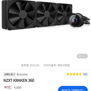 nzxt 크라켄 360 블랙 수냉쿨러 판매합니다