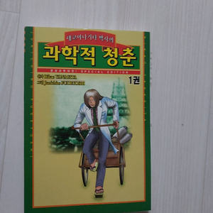 네코야나기타 박사의 과학적청춘(희귀,절판)