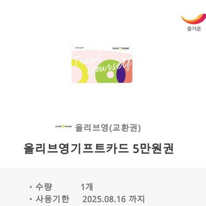 올리브영 상품권 5만원권 2장