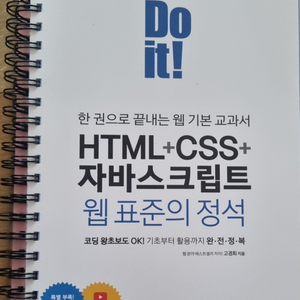 HTML+CSS+자바스크립트 웹 표준의 정석