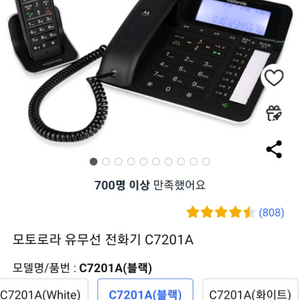 모토로라 유무선 전화기 C7201A 새제품