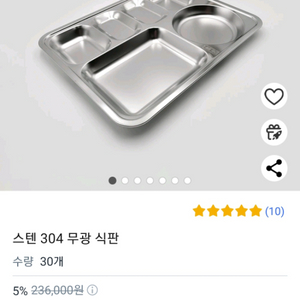 스텐 304 무광 식판 대형 30개 (새제품)