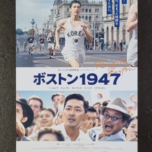 [영화팜플렛]1947 보스톤 일본 임시완 영화전단지