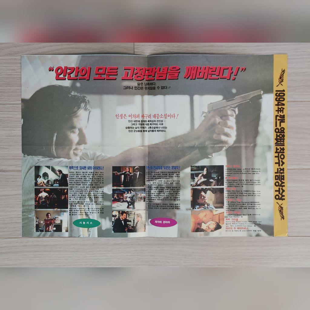 쿠엔틴타란티노감독 존트라볼타 우마서먼 펄프픽션(1994 | 중고나라 - 안심되는 중고거래, image size:1024x1024