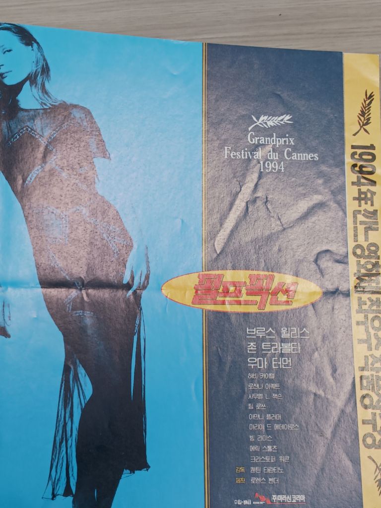 쿠엔틴타란티노감독 존트라볼타 우마서먼 펄프픽션(1994 | 중고나라 - 안심되는 중고거래, image size:768x1024