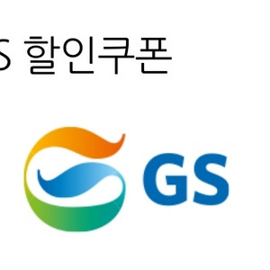 8월15일까지 사용가능 주유권5천원