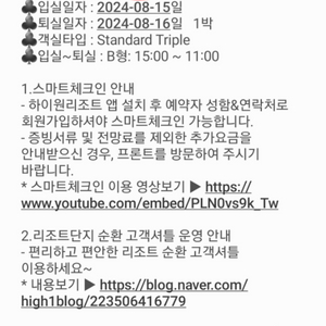 하이원 그랜드호텔 메인타워 8/15~16