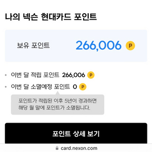 넥슨캐시 265,000원 (현대포인트) 일괄판매