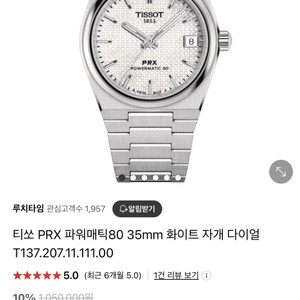 티쏘 PRX 오토매틱 80 35mm 자개판