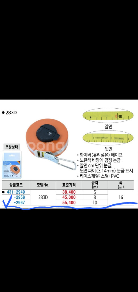 독일 리치터 파이줄자 #283D (10m*16)--1