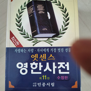 에센스 영한사전 11판 특수장정