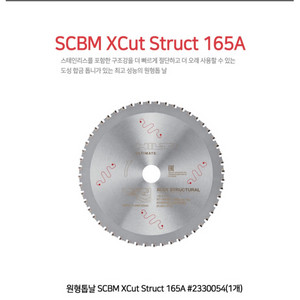 힐티 강철 스테인레스 원형톱날 2330054 금속용