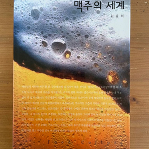 맥주의 세계 - 원융희