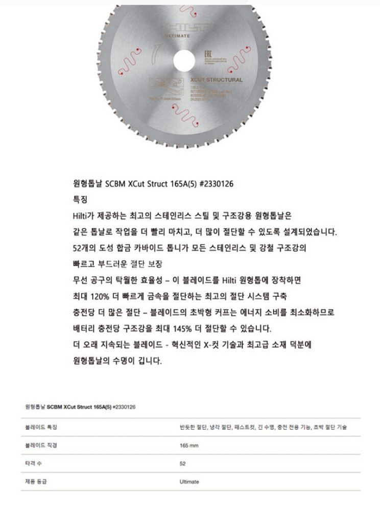 힐티 강철 스테인레스 원형톱날 /5PCS--1