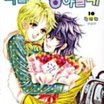 [만화책/중고]죽을래 좋아할래 1~10권(완결)/무배