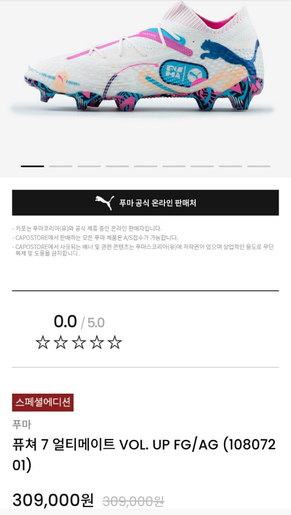 푸마 퓨처 7 얼티메이트 VOL.UP FG 260--1