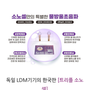 소노셀 ldm 구매원합니다 소노셀 트리플