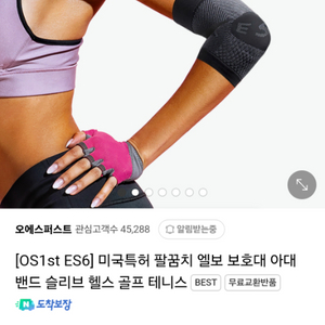 os1st 오에스퍼스트 골프,테니스 팔꿈치 보호대,엘보