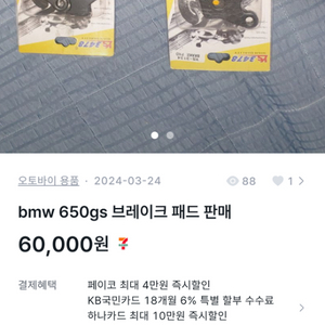 bmw 650gs 브레이크 패드 판매