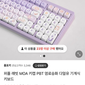 moa 보라 토끼 키캡 판매합니다