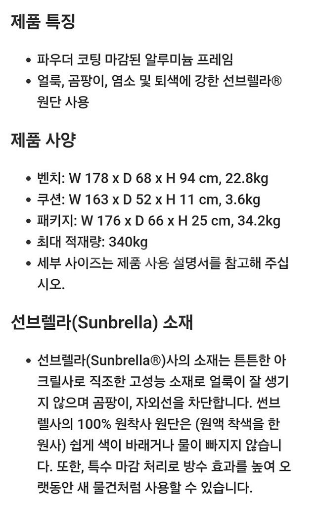 야외용 벤치 방수벤치 코스트코 벤치--2